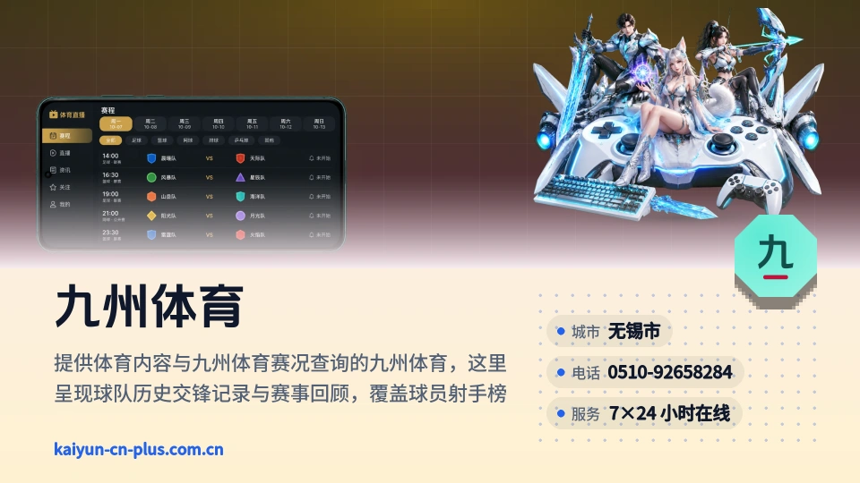 九州体育故事